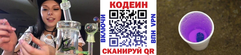Кодеин напиток Lean (лин)  MEGA зеркало  Козловка 